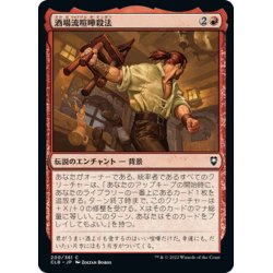 画像1: 【JPN】酒場流喧嘩殺法/Tavern Brawler[MTG_CLB_200C]