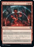 【JPN】サンダーウェイヴ/Thunderwave[MTG_CLB_201U]