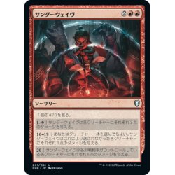 画像1: 【JPN】サンダーウェイヴ/Thunderwave[MTG_CLB_201U]