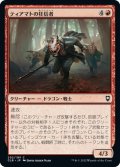 【JPN】ティアマトの狂信者/Tiamat's Fanatics[MTG_CLB_202C]