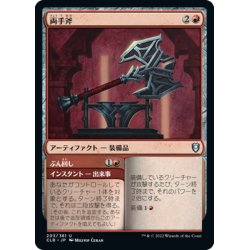 画像1: 【JPN】両手斧/Two-Handed Axe[MTG_CLB_203U]