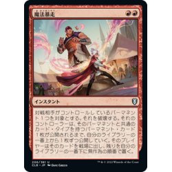 画像1: 【JPN】魔法暴走/Wild Magic Surge[MTG_CLB_206U]