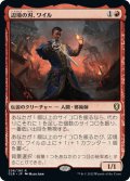 【JPN】辺境の刃、ワイル/Wyll, Blade of Frontiers[MTG_CLB_208R]