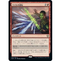 画像1: 【JPN】★Foil★ワイルの逆転/Wyll's Reversal[MTG_CLB_209R]