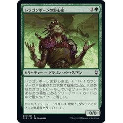 画像1: 【JPN】ドラゴンボーンの野心家/Ambitious Dragonborn[MTG_CLB_213C]