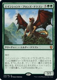 【JPN】エインシャント・ブロンズ・ドラゴン/Ancient Bronze Dragon[MTG_CLB_214M]