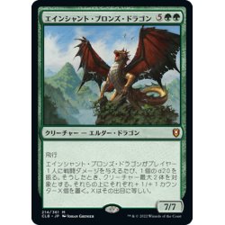 画像1: 【JPN】エインシャント・ブロンズ・ドラゴン/Ancient Bronze Dragon[MTG_CLB_214M]