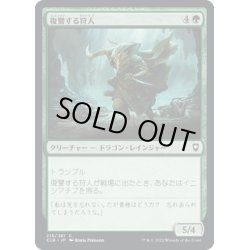 画像1: 【JPN】復讐する狩人/Avenging Hunter[MTG_CLB_215C]