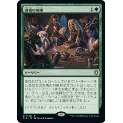 画像1: 【JPN】酒場の喧嘩/Barroom Brawl[MTG_CLB_217R]