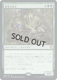 【JPN】棘茨の君主/Bramble Sovereign[MTG_CLB_218M]