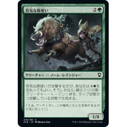 画像1: 【JPN】呑気な豚使い/Carefree Swinemaster[MTG_CLB_219C]