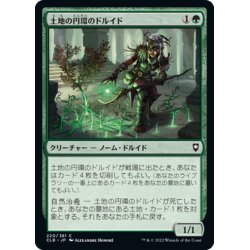 画像1: 【JPN】土地の円環のドルイド/Circle of the Land Druid[MTG_CLB_220C]