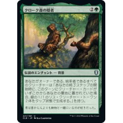 画像1: 【JPN】クローク森の隠者/Cloakwood Hermit[MTG_CLB_221U]