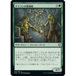 画像1: 【JPN】ドラゴンの壁画家/Draconic Muralists[MTG_CLB_224U]