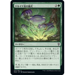 画像1: 【JPN】ドルイド流の儀式/Druidic Ritual[MTG_CLB_227C]