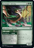 【JPN】エメラルド・ドラゴン/Emerald Dragon[MTG_CLB_229U]