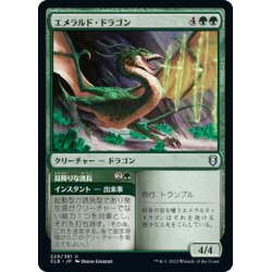 画像1: 【JPN】エメラルド・ドラゴン/Emerald Dragon[MTG_CLB_229U]