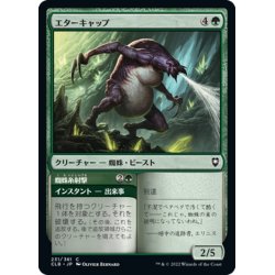 画像1: 【JPN】エターキャップ/Ettercap[MTG_CLB_231C]