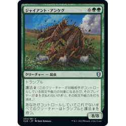 画像1: 【JPN】ジャイアント・アンケグ/Giant Ankheg[MTG_CLB_233U]