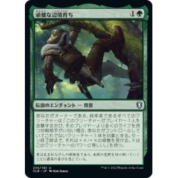 画像1: 【JPN】頑健な辺境育ち/Hardy Outlander[MTG_CLB_235U]