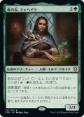 【JPN】森の友、ジャヘイラ/Jaheira, Friend of the Forest[MTG_CLB_237R]