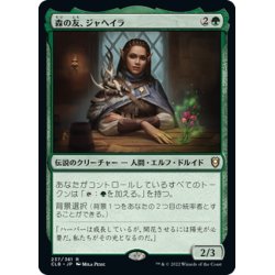 画像1: 【JPN】森の友、ジャヘイラ/Jaheira, Friend of the Forest[MTG_CLB_237R]