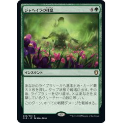 画像1: 【JPN】ジャヘイラの休息/Jaheira's Respite[MTG_CLB_238R]