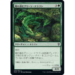 画像1: 【JPN】隠れ潜むグリーン・ドラゴン/Lurking Green Dragon[MTG_CLB_239C]