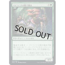 画像1: 【JPN】マイコニドの胞子撒き/Myconid Spore Tender[MTG_CLB_243C]