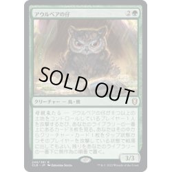 画像1: 【JPN】アウルベアの仔/Owlbear Cub[MTG_CLB_246R]