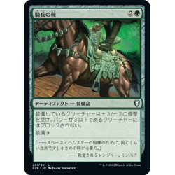 画像1: 【JPN】騎兵の鞍/Saddle of the Cavalier[MTG_CLB_251U]