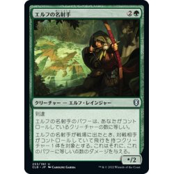 画像1: 【JPN】エルフの名射手/Sharpshooter Elf[MTG_CLB_253U]