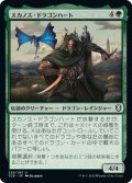 【JPN】スカノス・ドラゴンハート/Skanos Dragonheart[MTG_CLB_255U]