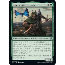 画像1: 【JPN】スカノス・ドラゴンハート/Skanos Dragonheart[MTG_CLB_255U]