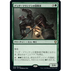 画像1: 【JPN】アンダーマウンテンの冒険者/Undermountain Adventurer[MTG_CLB_260R]