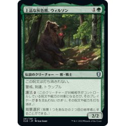 画像1: 【JPN】上品な灰色熊、ウィルソン/Wilson, Refined Grizzly[MTG_CLB_261U]