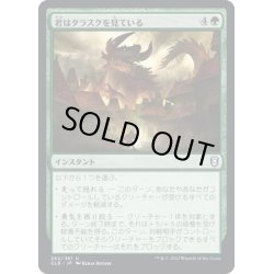 画像1: 【JPN】君はタラスクを見ている/You Look Upon the Tarrasque[MTG_CLB_262U]