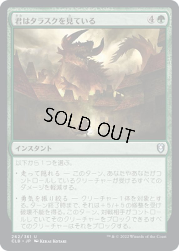 画像1: 【JPN】君はタラスクを見ている/You Look Upon the Tarrasque[MTG_CLB_262U] (1)