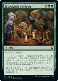 【JPN】君たちは酒場で出会った/You Meet in a Tavern[MTG_CLB_263C]