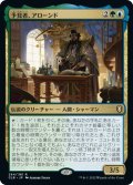 【JPN】予見者、アローンド/Alaundo the Seer[MTG_CLB_264R]