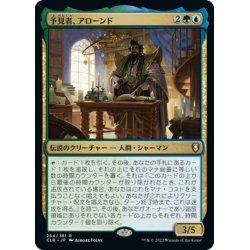 画像1: 【JPN】予見者、アローンド/Alaundo the Seer[MTG_CLB_264R]