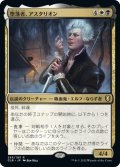 【JPN】堕落者、アスタリオン/Astarion, the Decadent[MTG_CLB_265R]