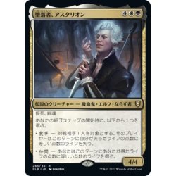 画像1: 【JPN】堕落者、アスタリオン/Astarion, the Decadent[MTG_CLB_265R]