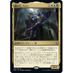 画像1: 【JPN】闇の王、ベイン/Bane, Lord of Darkness[MTG_CLB_267R]