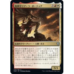 画像1: 【JPN】指揮官リアーラ・ポーティア/Commander Liara Portyr[MTG_CLB_270U]