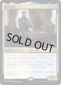 【JPN】四公会議/The Council of Four[MTG_CLB_271R]