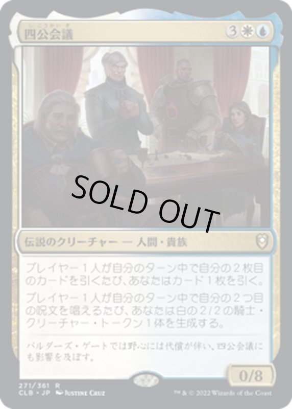 画像1: 【JPN】四公会議/The Council of Four[MTG_CLB_271R] (1)