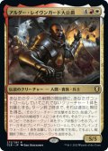 【JPN】アルダー・レイヴンガード大公爵/Duke Ulder Ravengard[MTG_CLB_272R]