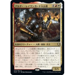 画像1: 【JPN】アルダー・レイヴンガード大公爵/Duke Ulder Ravengard[MTG_CLB_272R]