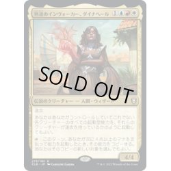 画像1: 【JPN】熟達のインヴォーカー、ダイナヘール/Dynaheir, Invoker Adept[MTG_CLB_273R]